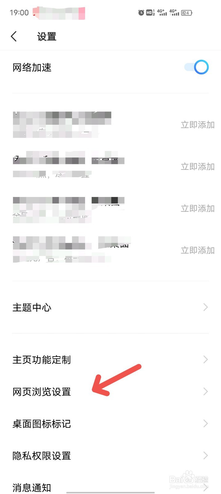 如何把手机浏览器设置为电脑网页版