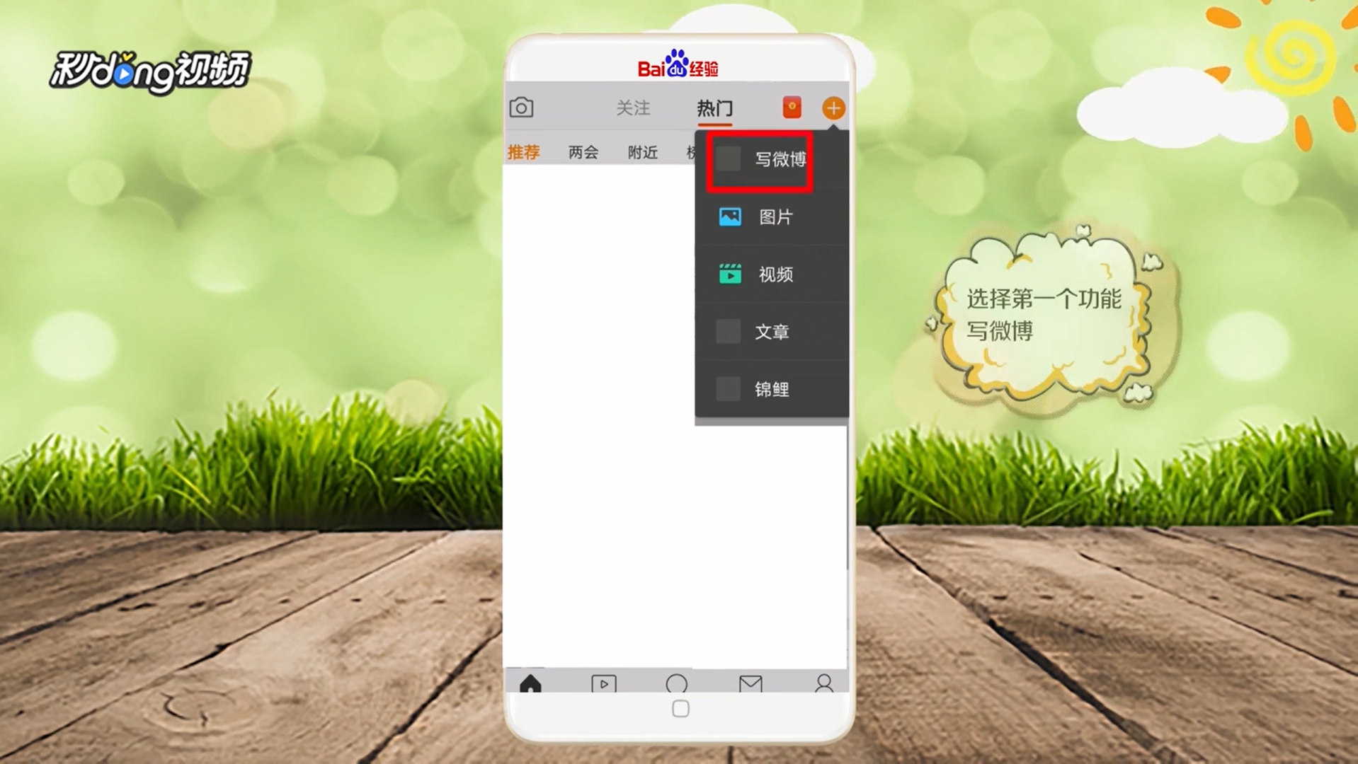 手机新浪微博怎么发微博