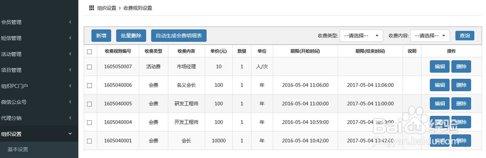 爱组织后台、会员管理、组织设置、组织pc门户