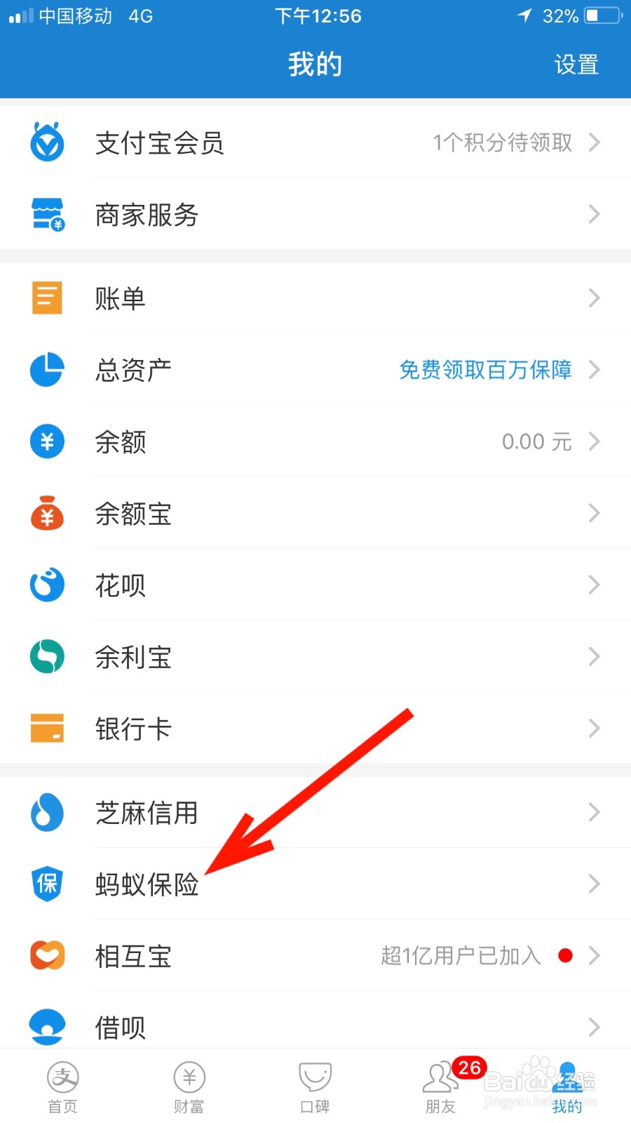 如何通过蚂蚁保险领取汽油