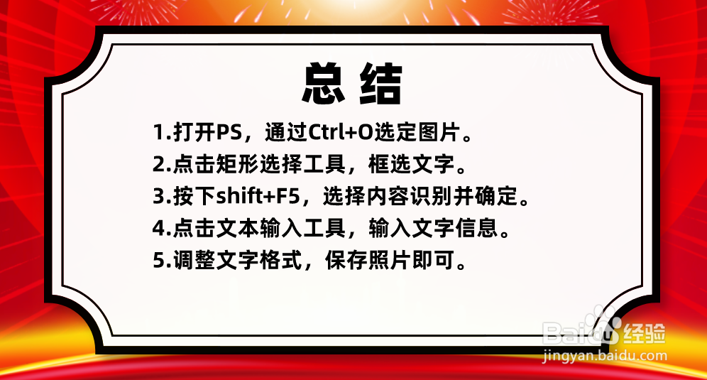 如何使用PS把图片上的文字换掉
