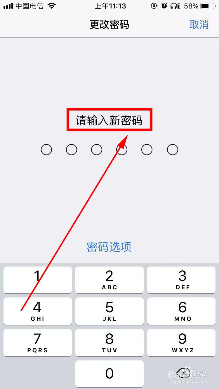 苹果手机如何修改密码