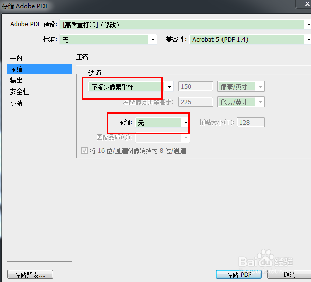 用Ps软件修改PDF后重新存储为pdf文件不清晰咋办