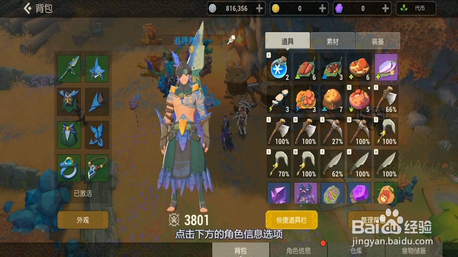 海岛纪元属性点怎么加