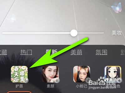 手机快手如何拍摄春天在哪里视频？