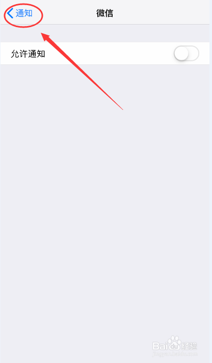苹果手机怎么关闭微信APP的通知消息