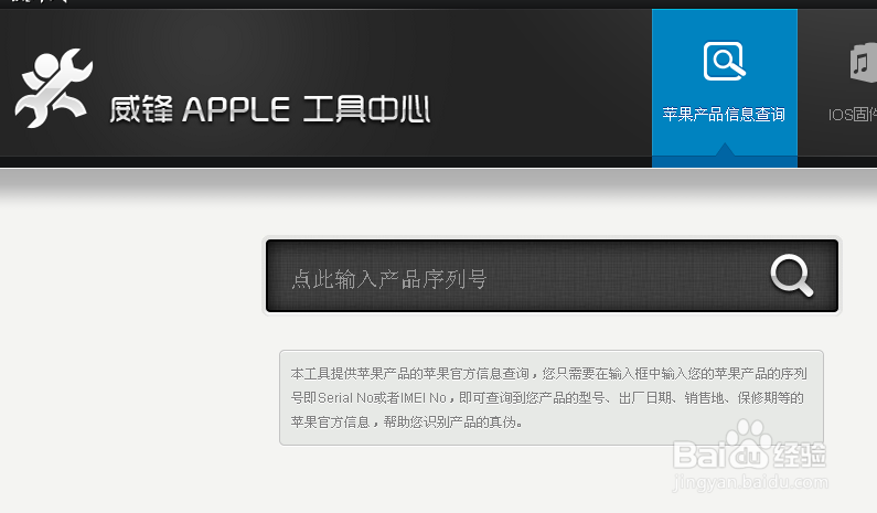 如何查询iphone序列号验证手机真伪