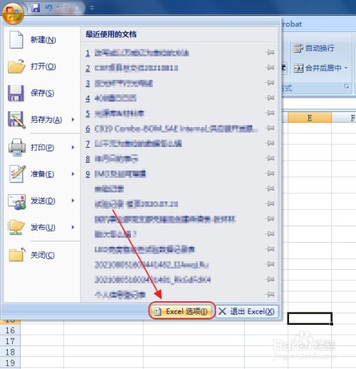 excel怎么设置自动保存