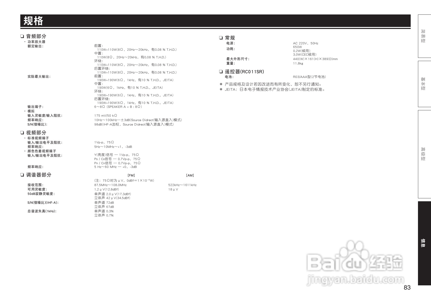 马兰士SR6005.功放使用说明书:[5]