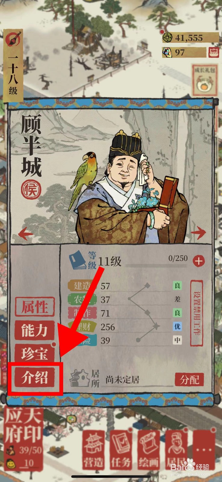 江南百景图怎么查看顾半城的故事