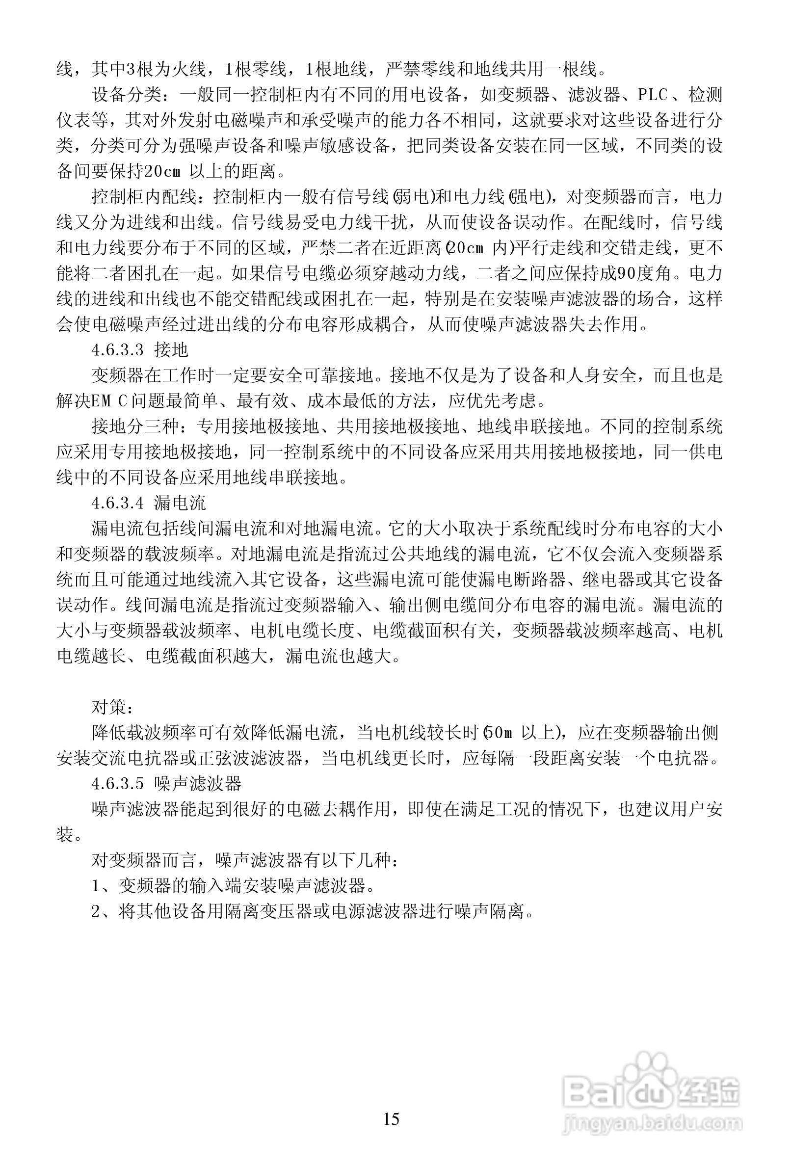 安瑞吉E6-630G/700P-4变频器使用说明书:[2]