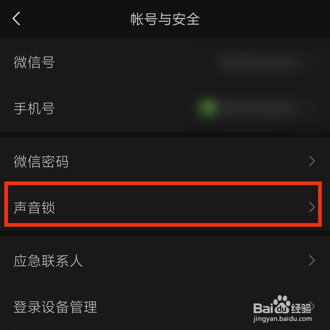 微信怎么重新设置声音锁