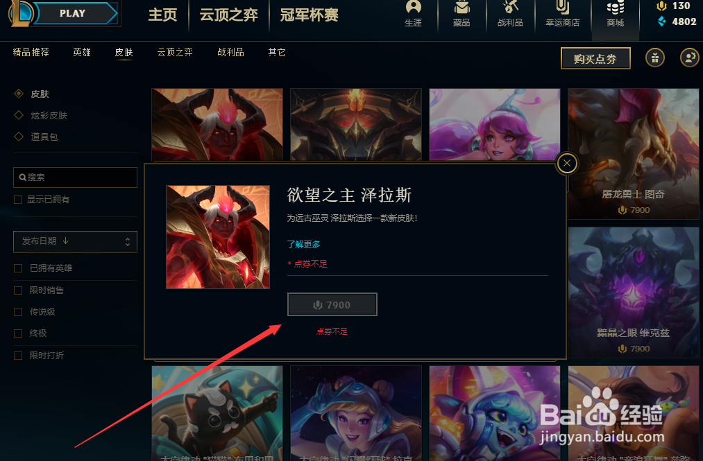 lol欲望之主泽拉斯皮肤怎么获得