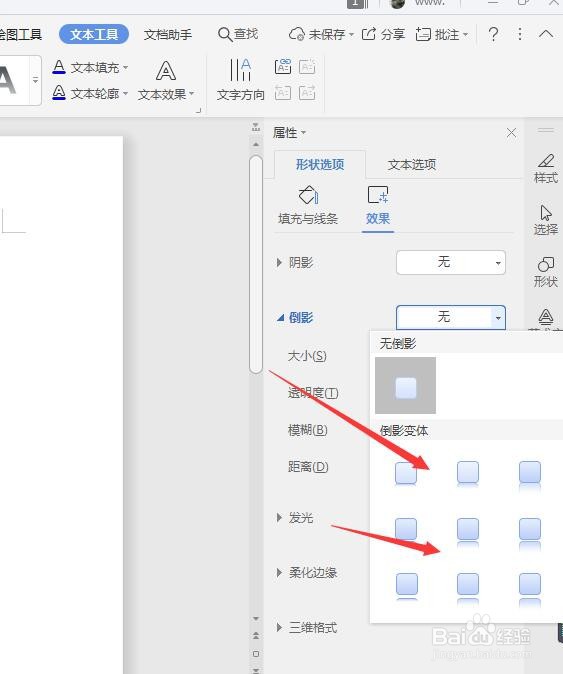 WPS文字文档中如何给艺术字整体添加倒影效果