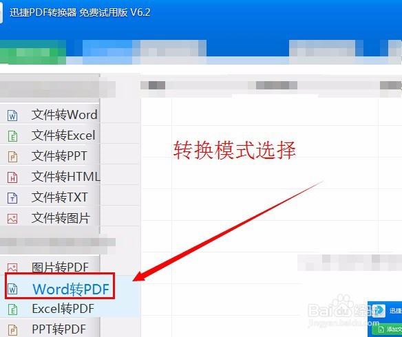 如何将word转换成pdf文件格式