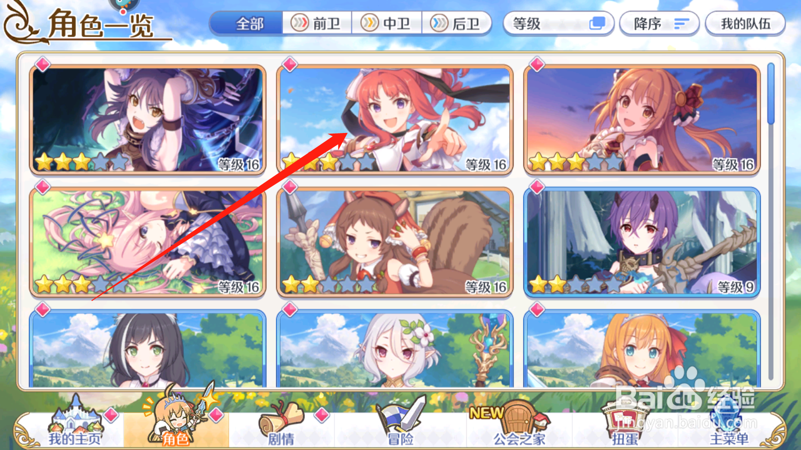 公主连结如何查看角色碎片获取方式