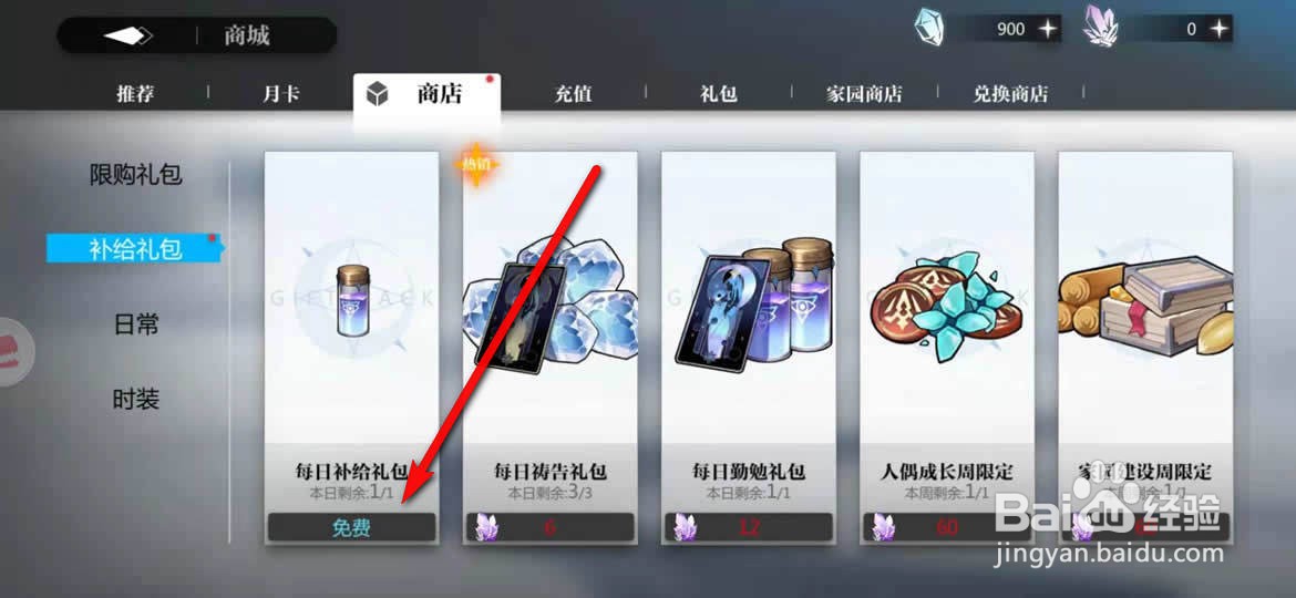 灵魂潮汐手游免费每日补给礼包怎么领
