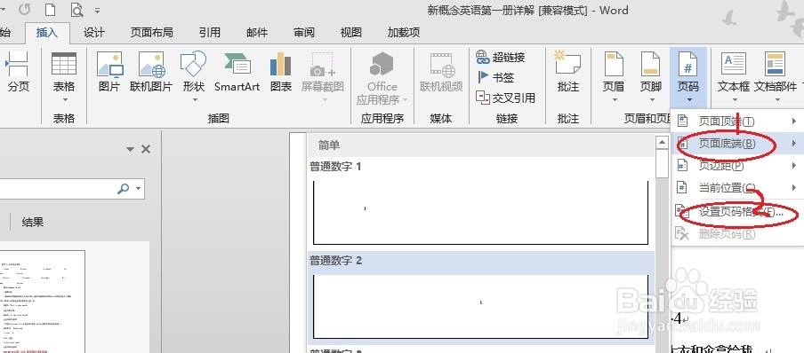 word2013 前几页不显示页码