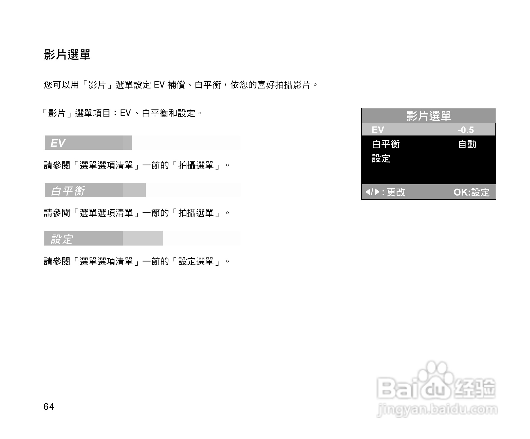 威达ViviCam 3815数码相机使用说明书:[7]