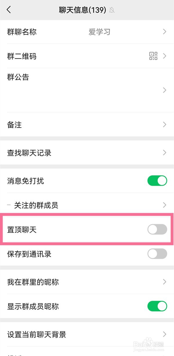 微信怎么关闭折叠置顶聊天功能