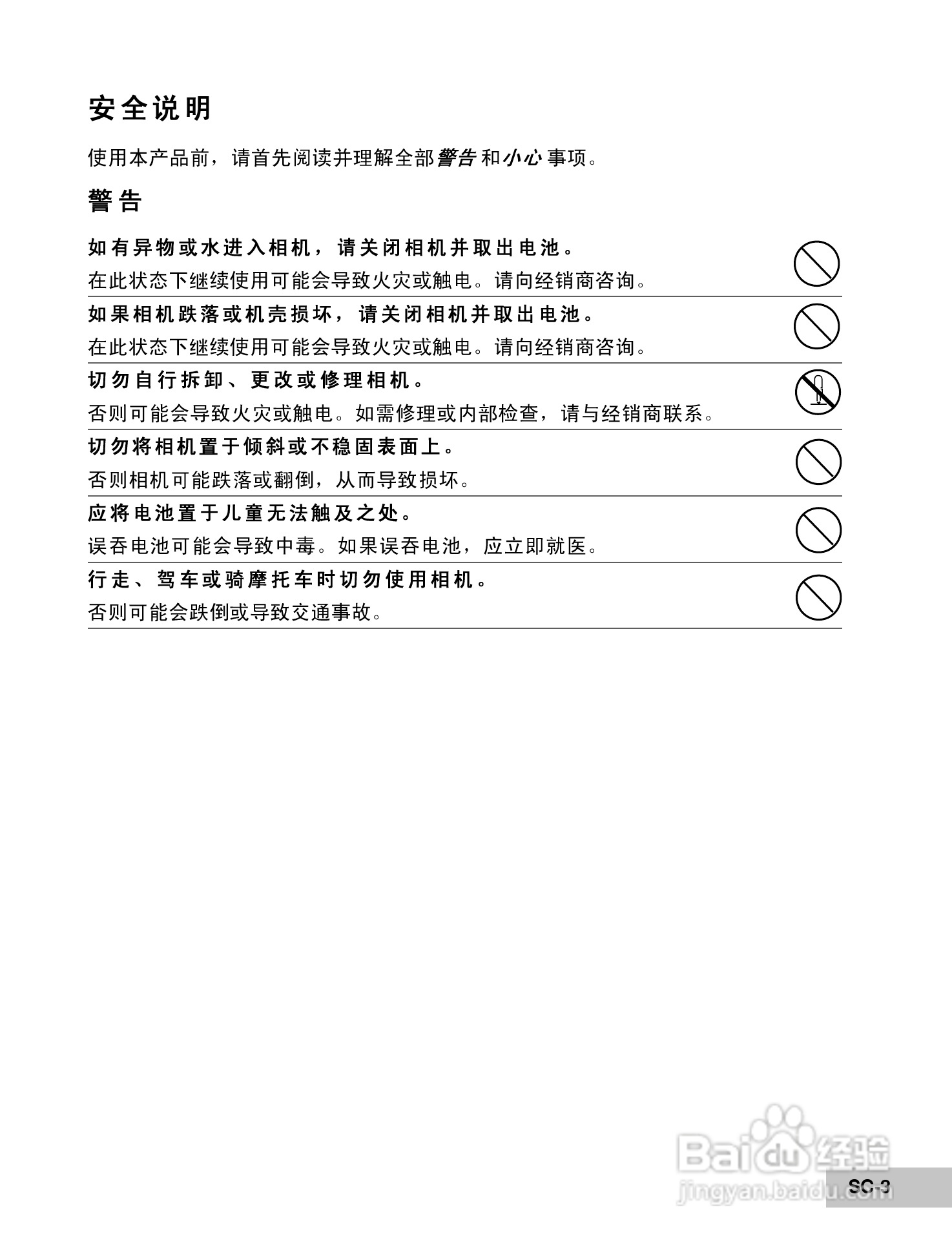 威达ViviCam 6200w数码相机使用说明书:[1]