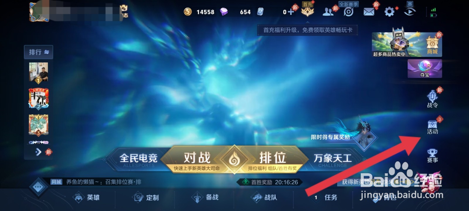 王者荣耀怎么领取新品英雄抽奖劵