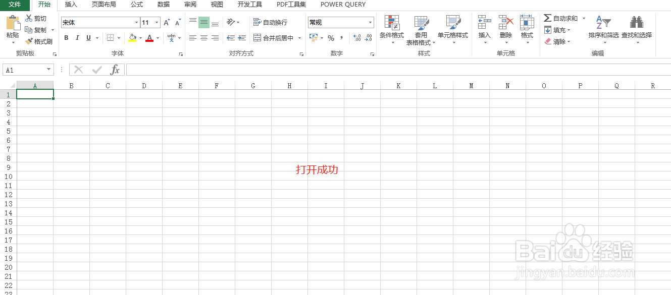 如何打开Excel