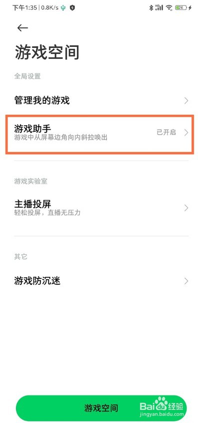 黑鲨4pro防误触功能怎么开启