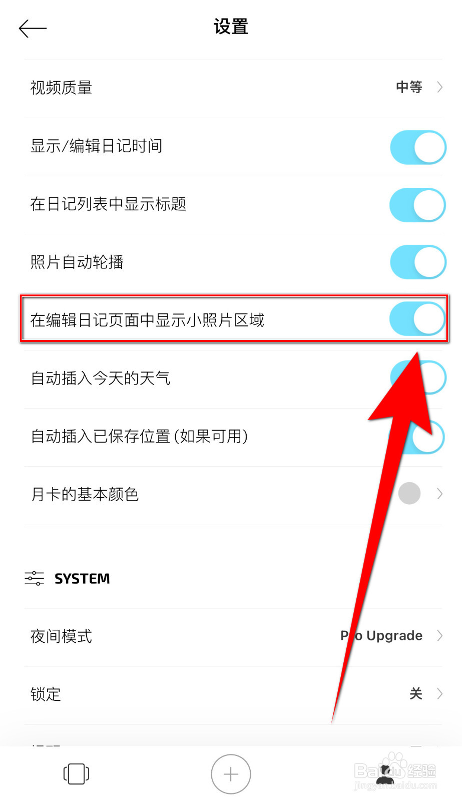 如何设置卡片日记在编辑日记页面中显示开启