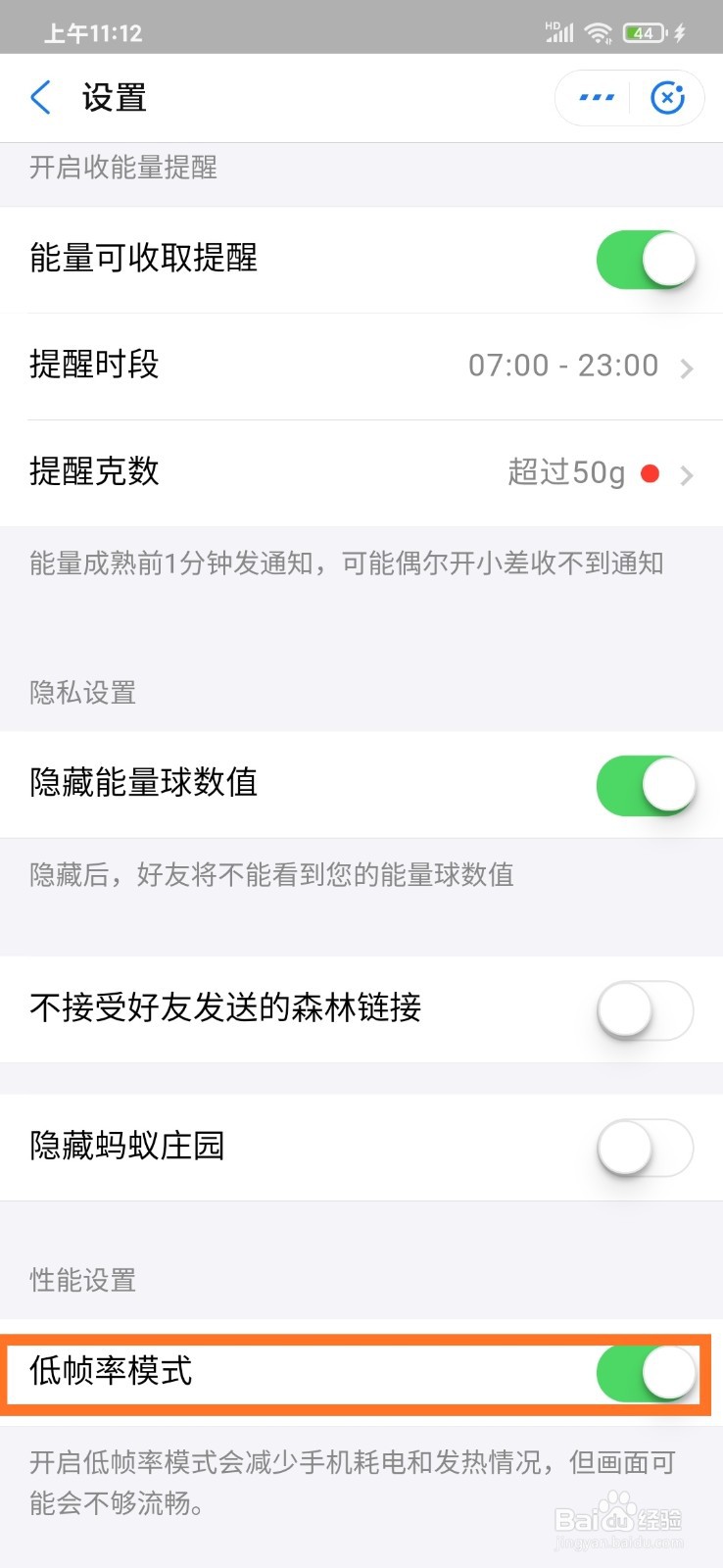 蚂蚁森林如何开启低帧率模式