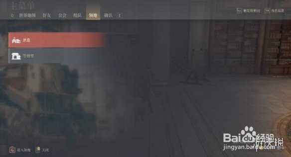 《神佑释放》领地怎么解锁？