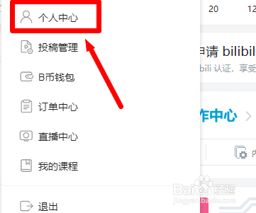 bilibili网页版怎么使用会员积分兑换头像挂件