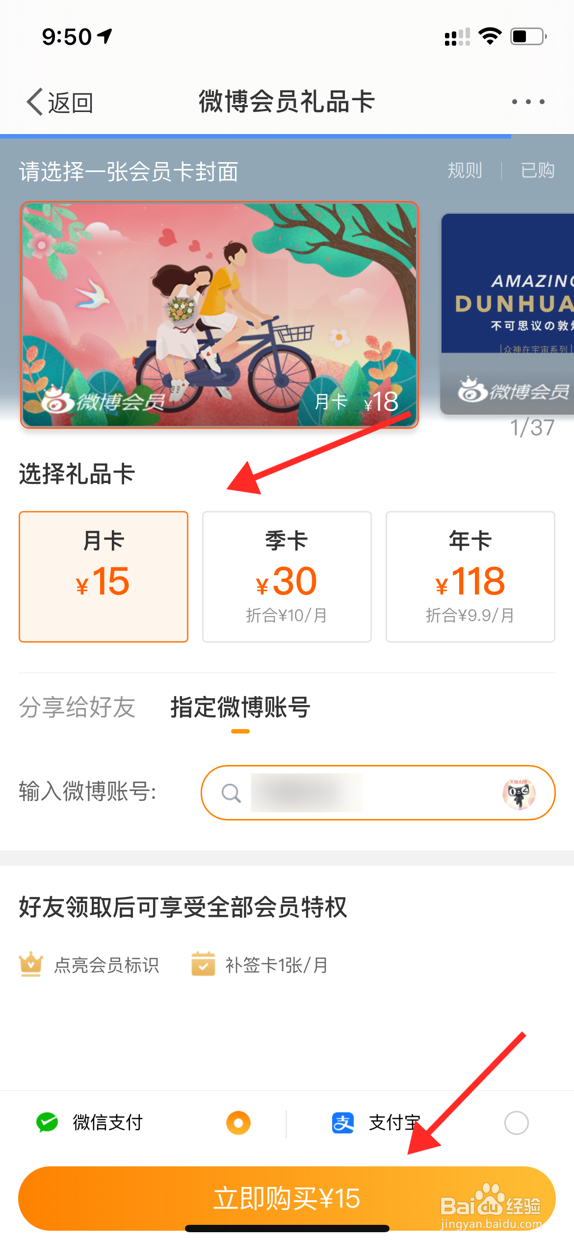 手机怎么赠送微博会员