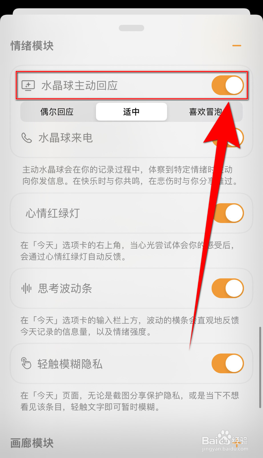 心光怎样打开水晶球主动回应