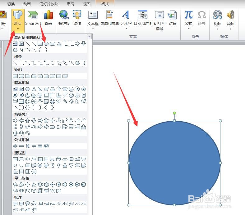 如何用PPT软件制作电子印章