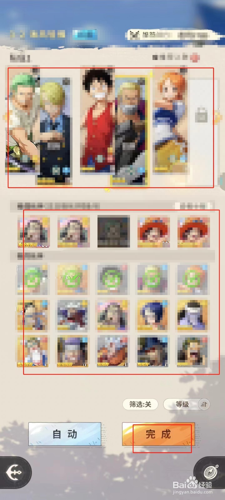 航海王：梦想指针怎样更换队友