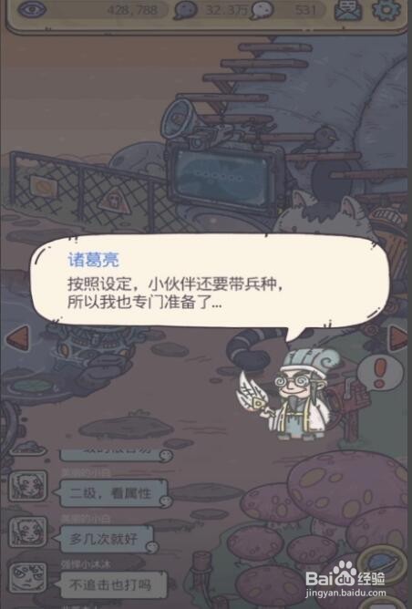 最强蜗牛怎么结识诸葛