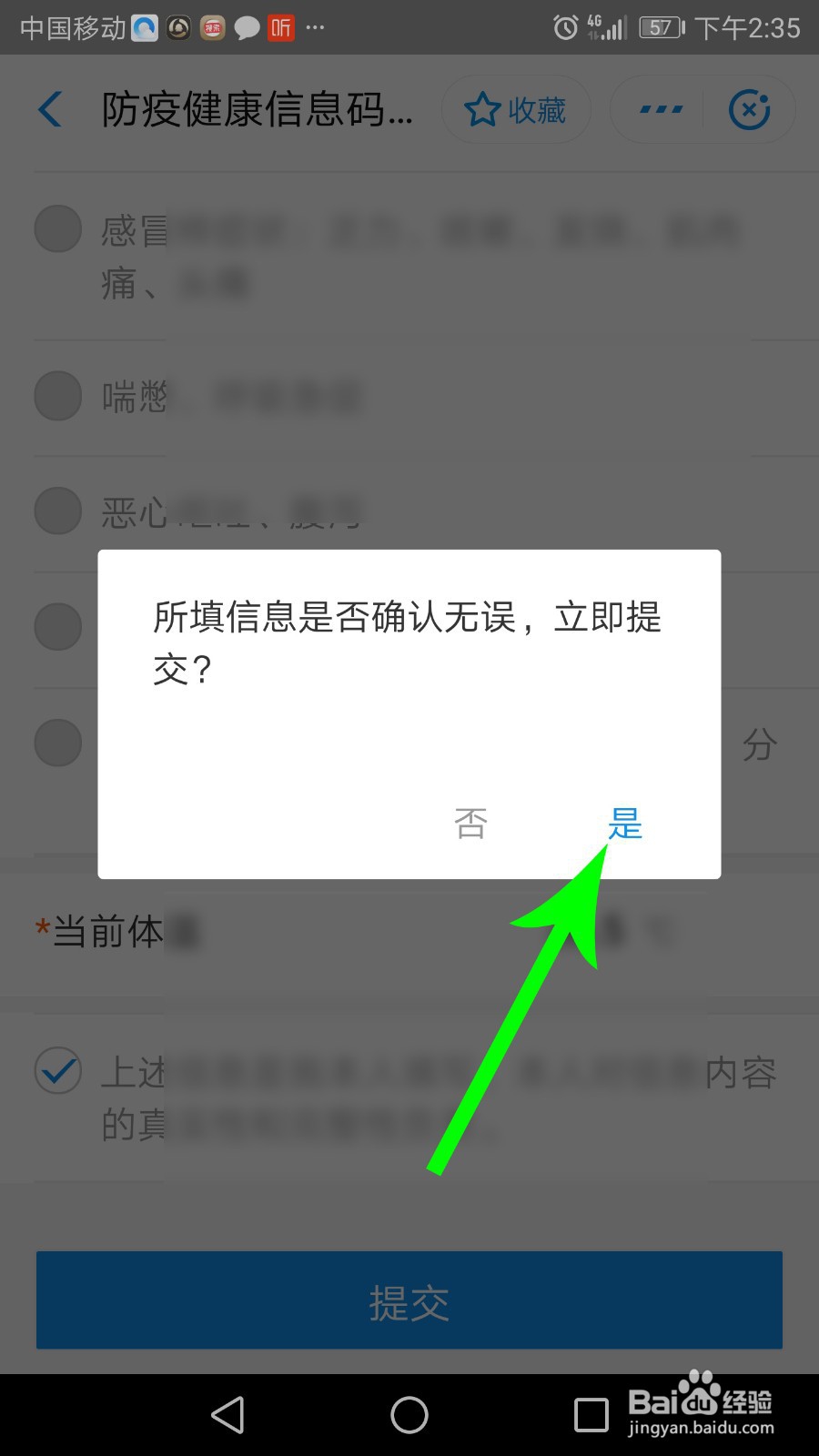支付宝全国健康码怎么申请