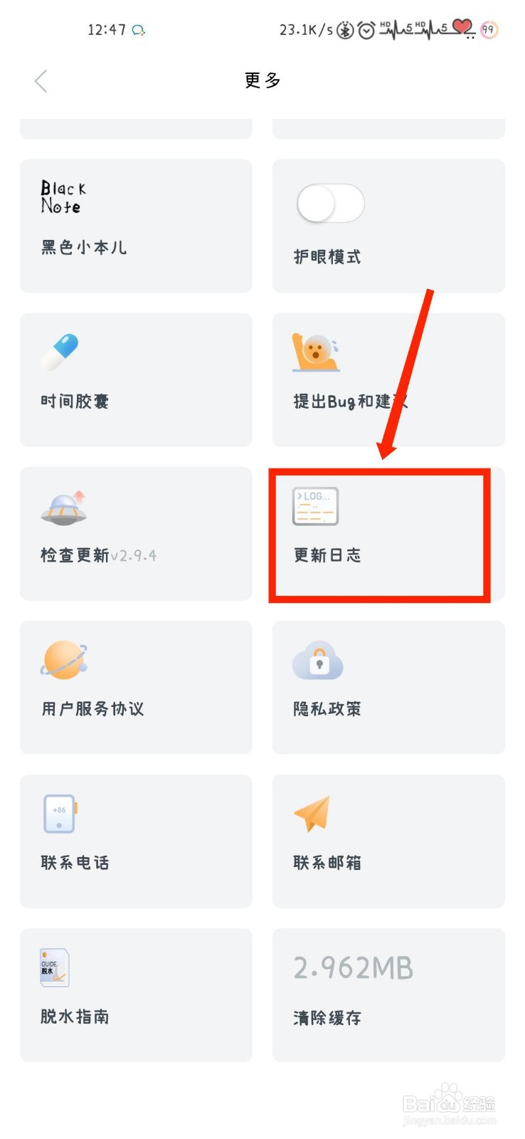 脱水APP怎么查看更新日志