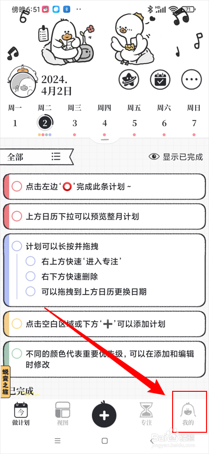 我要做计划app在哪进行签到