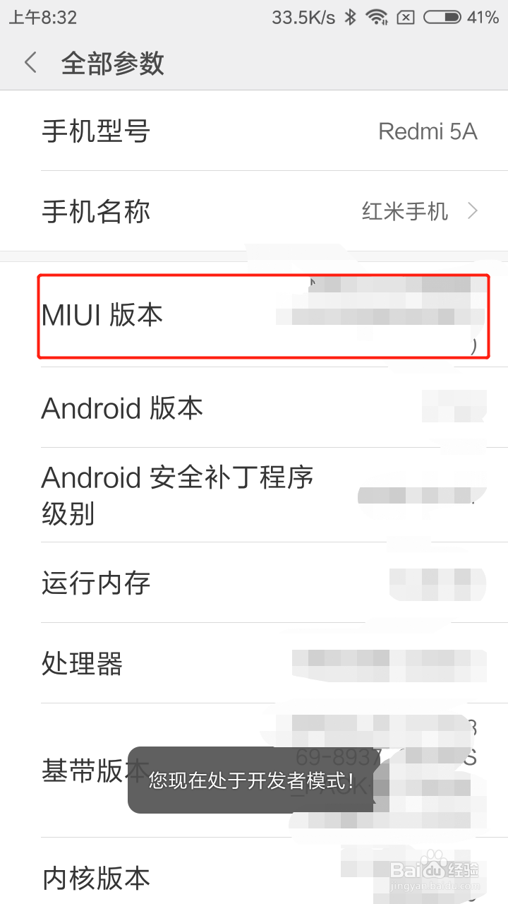 红米手机如何进入开发者模式