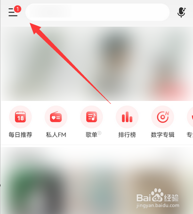 网易云音乐手机版如何设置鲸云音效