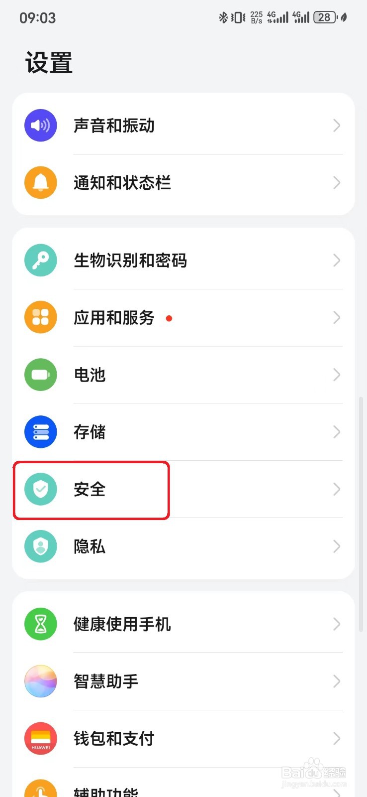 如何关闭华为手机输入密码短暂可见？