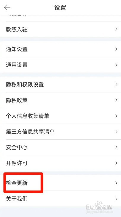 驾考宝典APP更新版本如何操作