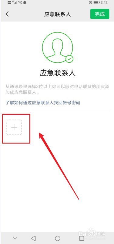 怎么在微信中设置应急联系人