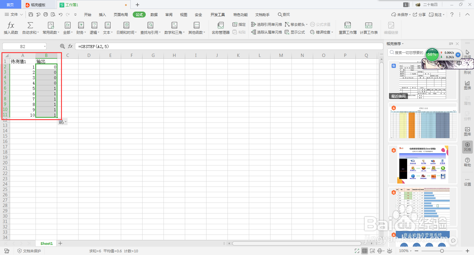 Excel如何设置阈值用0和1输出