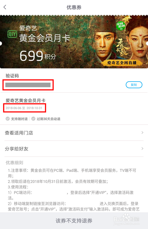 招行信用卡积分怎么换爱奇艺会员