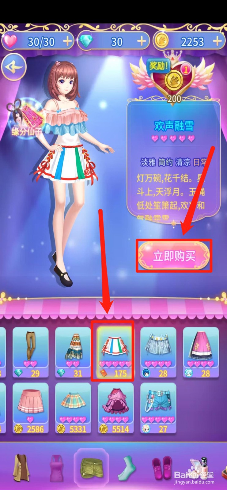 叶罗丽精灵梦怎样购买【欢声融雪】服饰