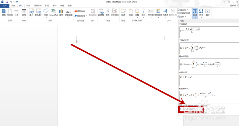 如何在word中键入分数？