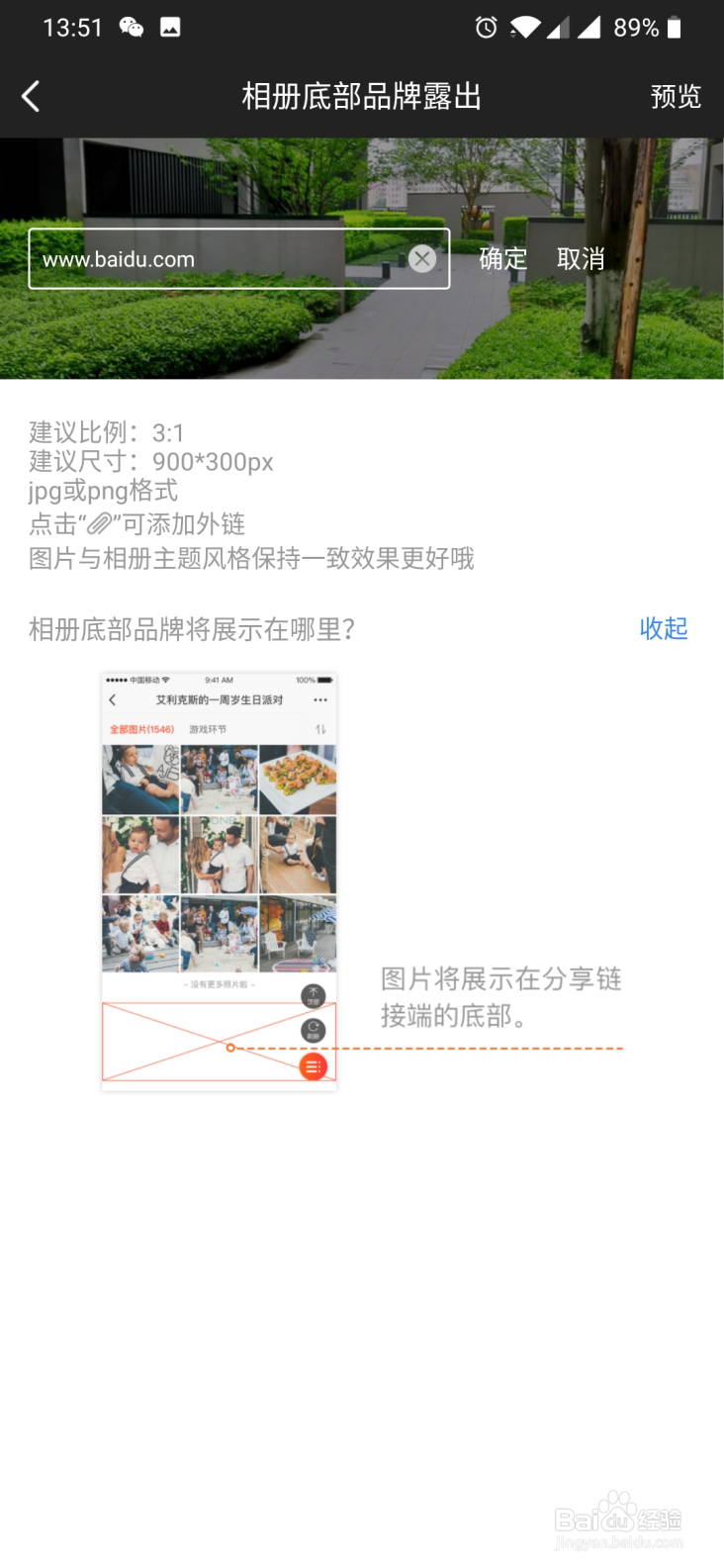 享像派APP相册底部广告图片怎么自主设置修改